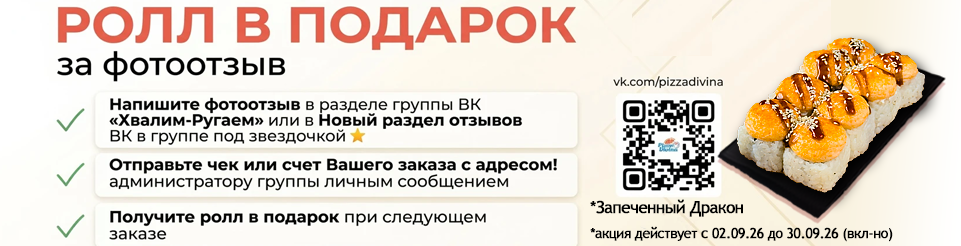 Ролл В ПОДАРОК за ФОТООТЗЫВ!