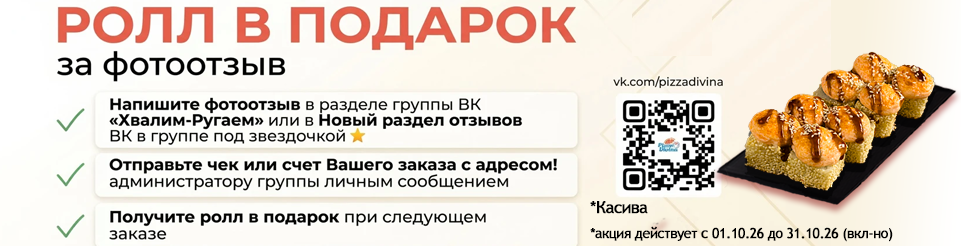 Ролл В ПОДАРОК за ФОТООТЗЫВ!